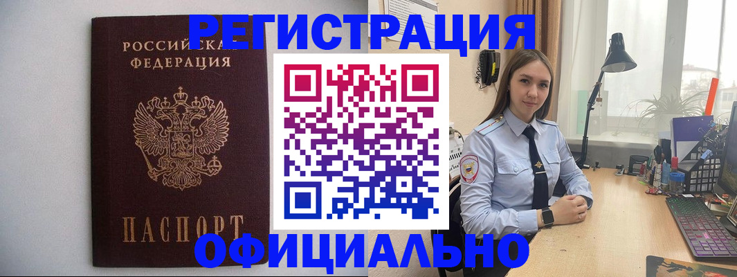 прописка штамп в Калаче