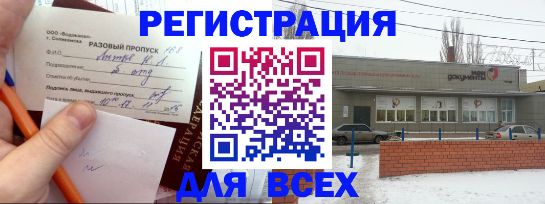 временная регистрация купить в Калаче