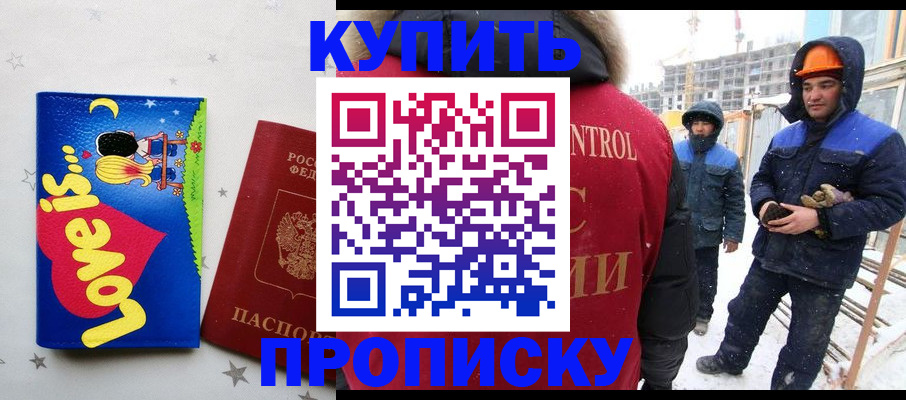 временная регистрация купить в Калаче