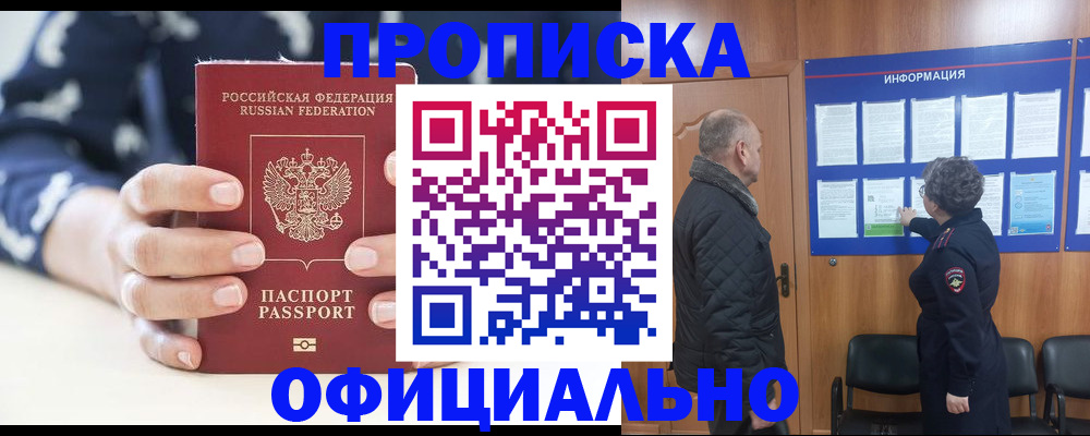 купить прописку в Калаче
