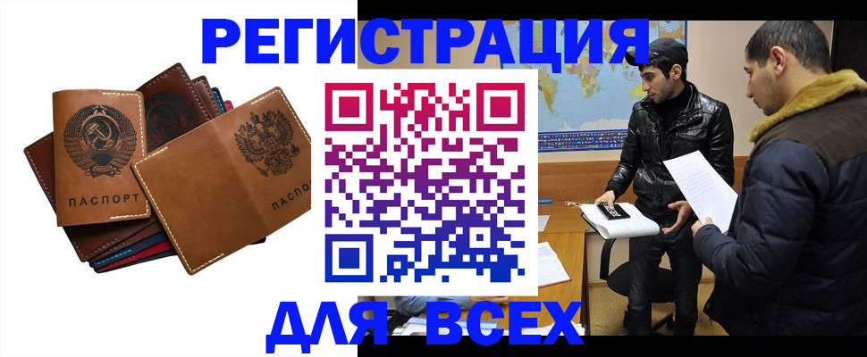 купить прописку в Калаче